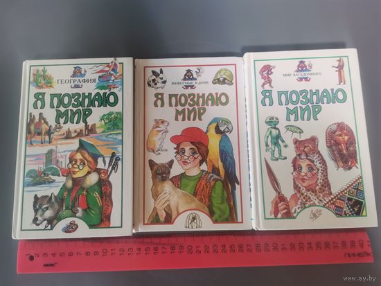 Книга  Я познаю мир. (одним лотом).