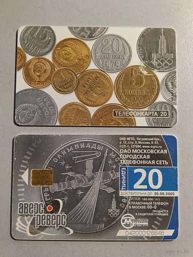 Телефонная карта. Монеты