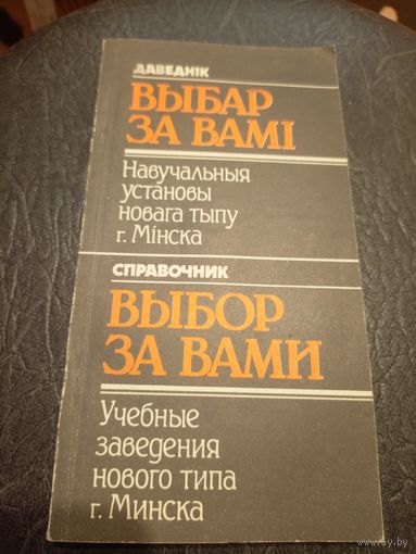 Выбар за вамi\7