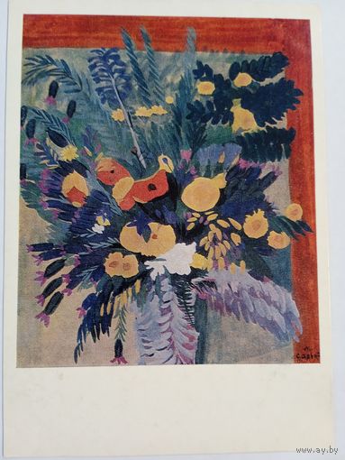 Сарьян. Цветы Чалмыча