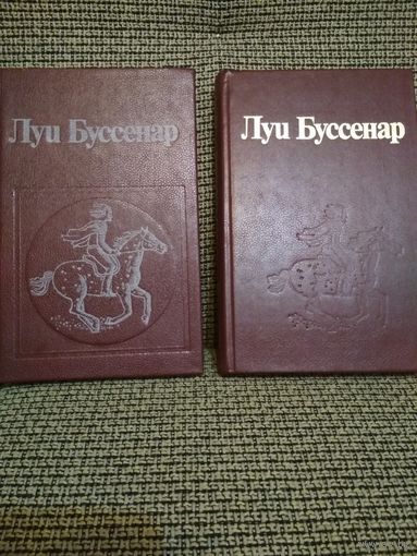 Луи Буссенар,,Собрание романов,,
