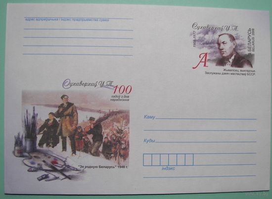 КМ. 100 лет Суховерхову. Заслуженный деятель искусств. 2008г.