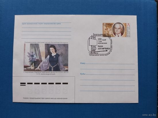 СГ Беларусь. ОМ. 2003. 100 лет Ивану Охремчику. Оригинальная марка