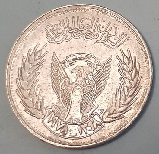 Судан 5 киршей, 1978 ФАО - Продовольственная программа (10-1-17(в))