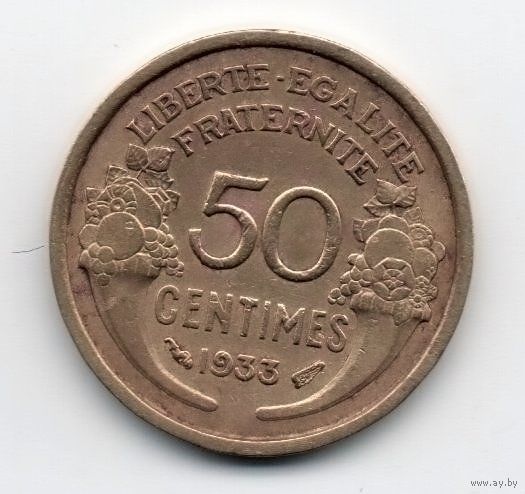 ФРАНЦУЗСКАЯ РЕСПУБЛИКА. 50 САНТИМОВ 1933. Вариант с открытой девяткой.
