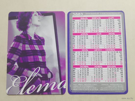 Карманный календарик. ООО Торговый дом Элема. 2002 год