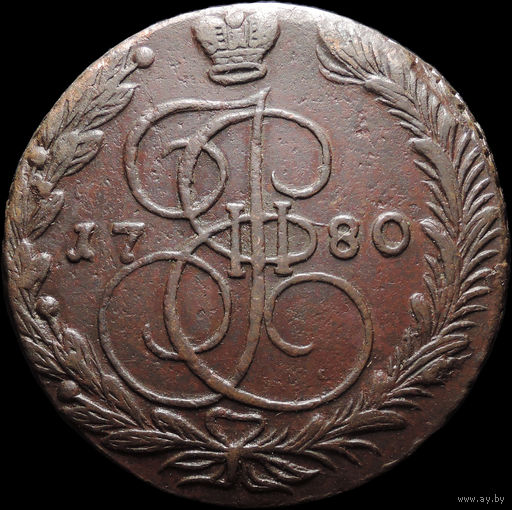 5 копеек 1780 ЕМ, Отличная! С 1 Рубля! Смотрите другие лоты!