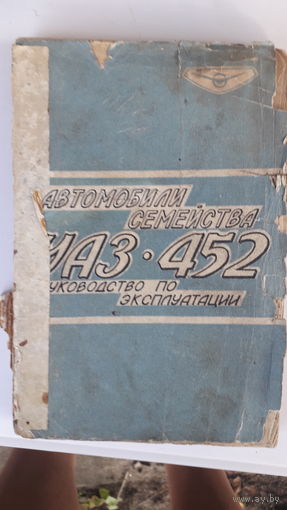 Книга Автомобили семейства Уаз-452.1983г.