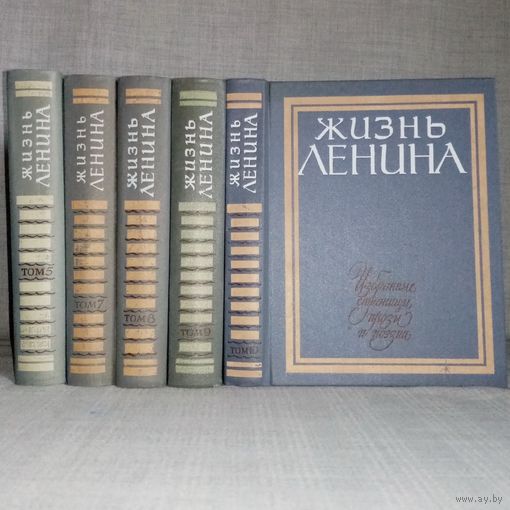 Жизнь Ленина. Тома 5-7-8-9-10 Библиотека школьника. Избранные страницы прозы и поэзии в 10 томах
