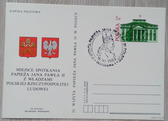 ПК СГ Польша 010 визит Папы римского 1983 г.