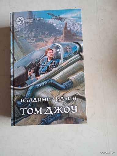 Том джоу