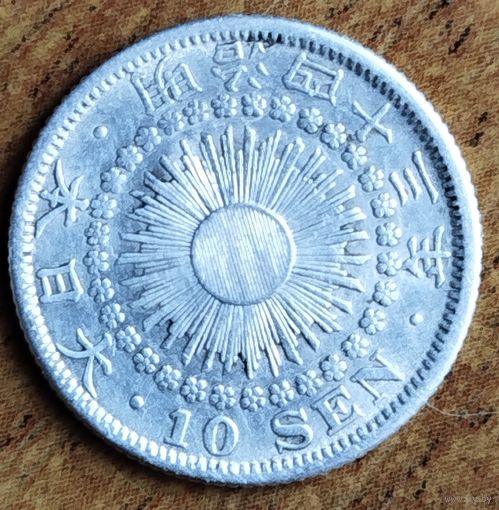 Япония 10 сен (сенов) 1910 Муцухито (эпоха Мейдзи) серебро