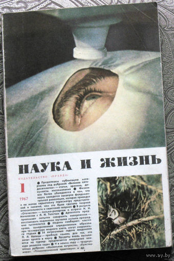 Наука и Жизнь номера 1,2,3,6,7,12  1967
