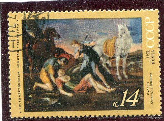 СССР 1971.. Живопись. Пуссен. Танкред и Эрминия