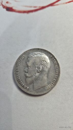 1 Рубль 1907 год (Э.Б.)