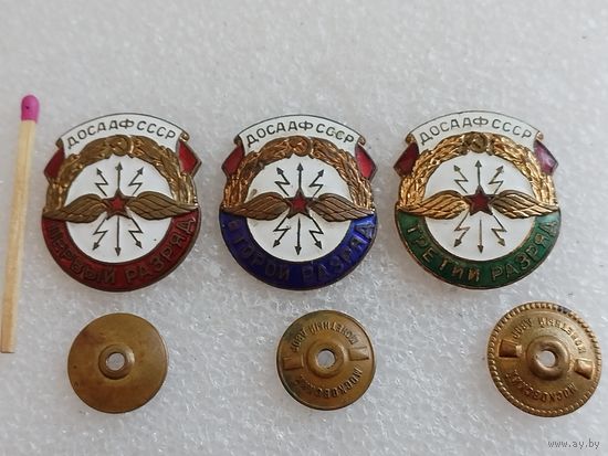 Комплект знаков ДОСААФ СССР. Связист по разрядам. 1, 2, 3 разряды. ММД, тяжёлые