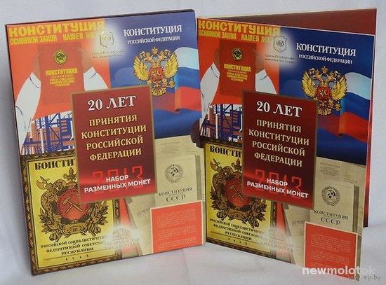 Набор разменных монет Банка России 2013 СПМД (5 шт.) + 10 рублей + жетон 20 лет Принятия конституции России. В буклете