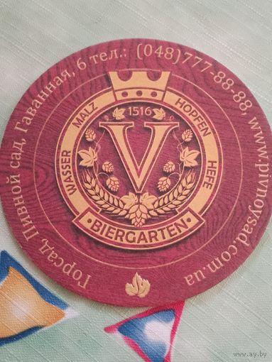 Подставка под пивную кружку
