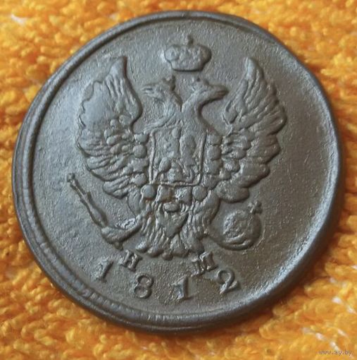 2 копейки 1812 года. ЕМ. НМ.