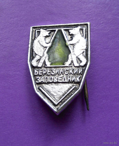 Березинский Заповедник #0967