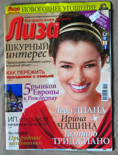 Лиза номер 50 сентябрь 2013