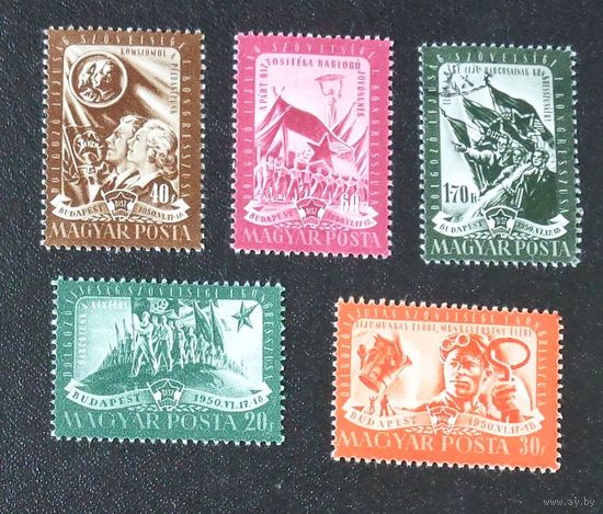 Первый конгресс рабочей молодежи. Венгрия. Дата выпуска:1950-06-17. Полная серия