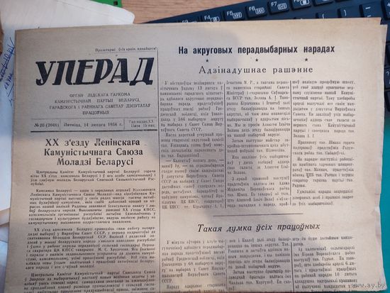 Газета УПЕРАД .1958г