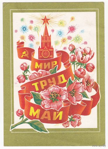 Открытка 1975 (169)