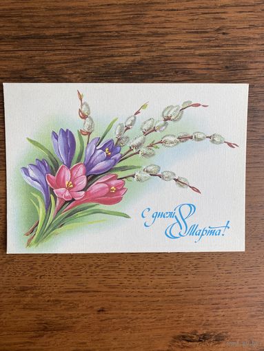 Открытка. Цена за 1 шт.