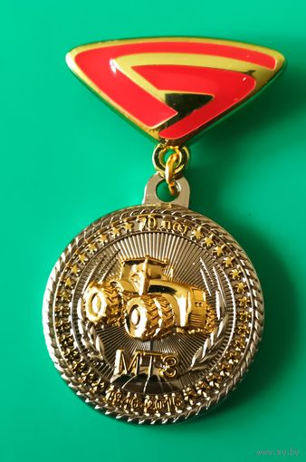 Знак-медаль ,,70 лет МТЗ 1946-2016 г.''