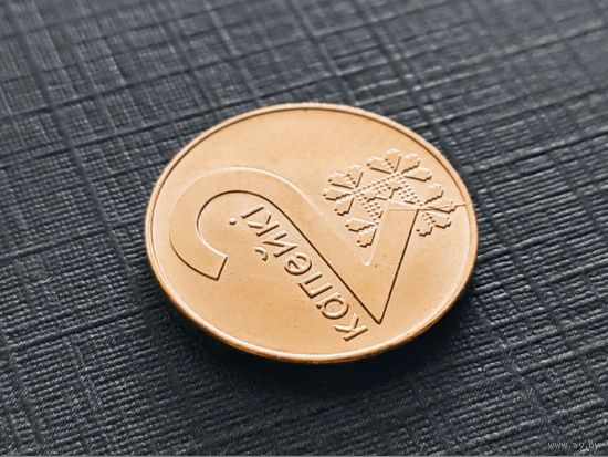 Республика Беларусь (РБ). 2 копейки 2009. Брак, раскол. (2). Торг.