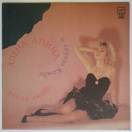 LP Алена Апина и Группа Комби - Улица Любви (1992)