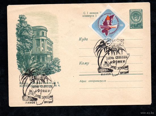 Художественный маркированный конверт "Минск. Средняя школа N 4" ( со спецгашением) (1346) 19.10.1960