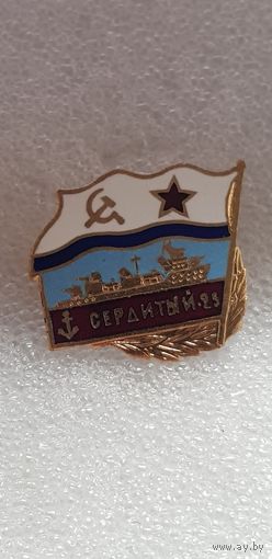 25 лет ЭМ "Сердитый" ВМФ СССР*