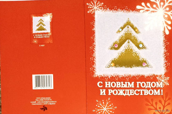 "С Новым годом и Рождеством", подписанная