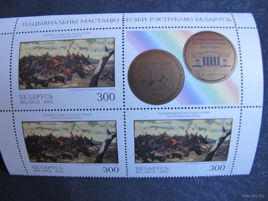 Квартблок марки РБ #492. М.Филипович. Битва на Немиге (с купоном)