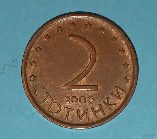 2 стотинки 2000