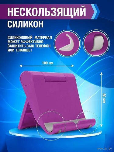 Подставка для смартфона, телефона и планшета