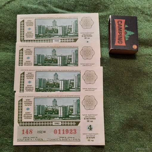Білет грашова-рэчавай латарэі, 1992г. 4 выпуск. (4 шт.)