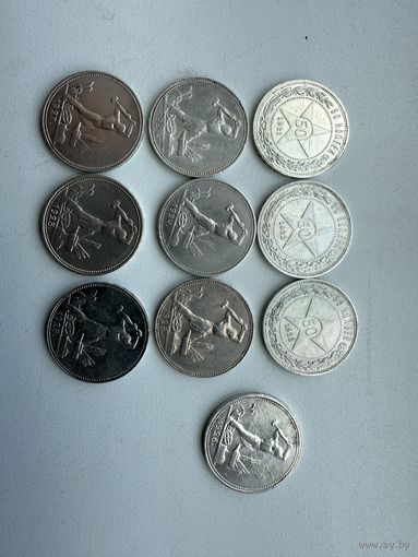 50 копеек 1921-27гг (10 монет), с рубля