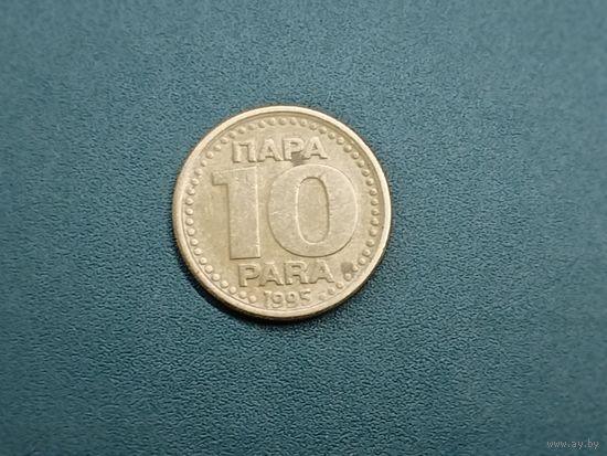 10 пара Югославия. Единственная на Ау.
