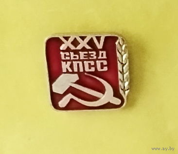 25 съезд КПСС. 669.