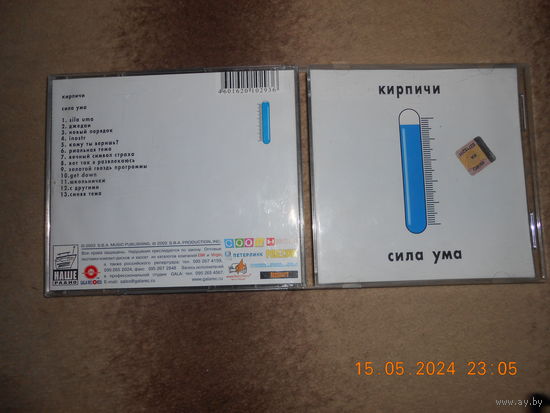 Кирпичи – Сила Ума  /CD