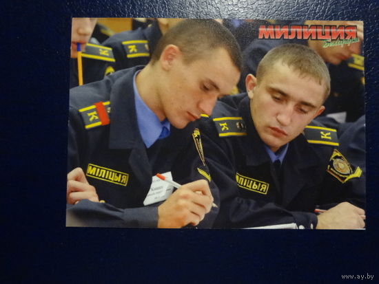 Календарик 2007 г. Милиция Беларуси. Журнал. Курсанты.