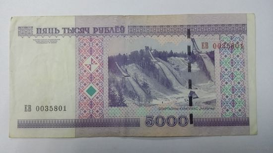 5000 рублей 2000серия ЕВ