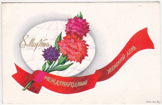 Открытка 1975 (322)