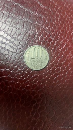 Монета 10 копеек 1989г. СССР. Неплохая!