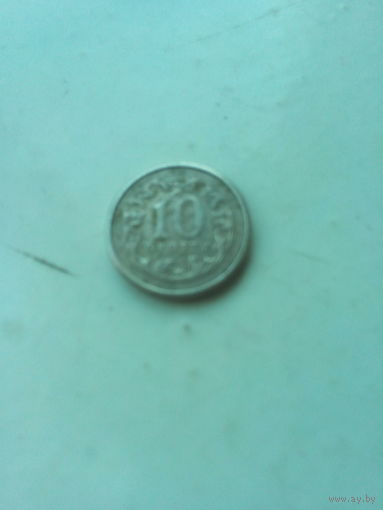Монета 10 грошей Польши 1991 г