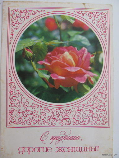 8 Марта - 1987г.