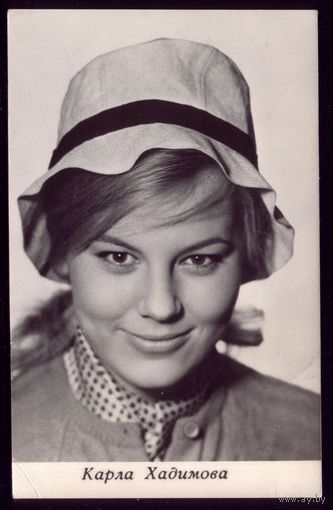 1967 год К.Хадимова Киев